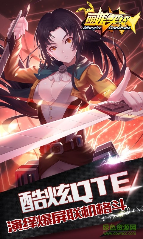 萌娘契约