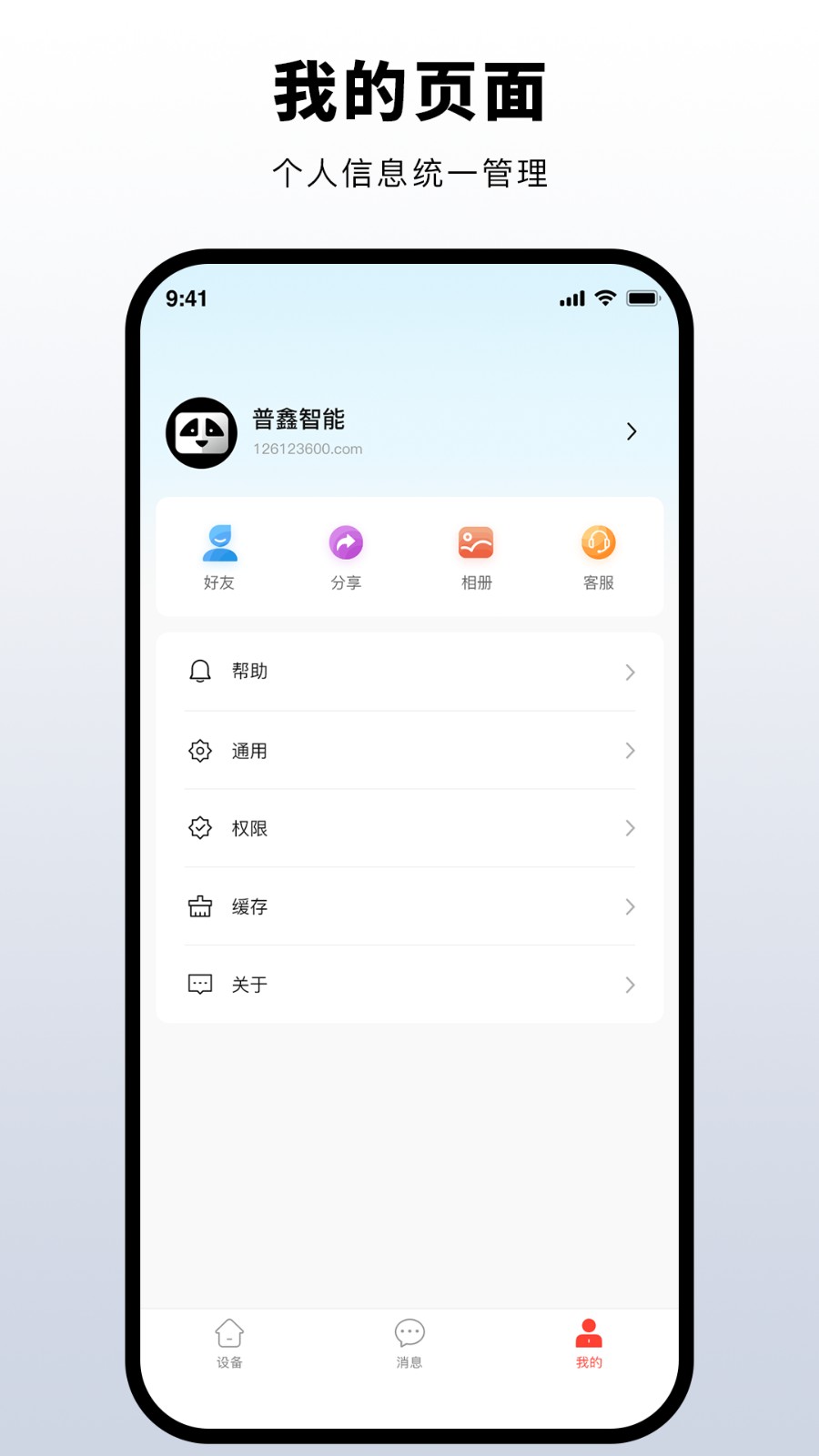 普鑫智能
