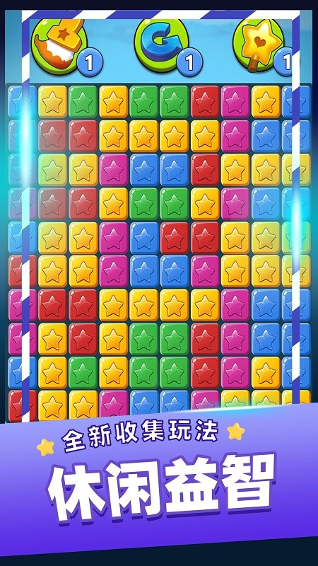 单机消灭星星经典版 单机消灭星星经典版