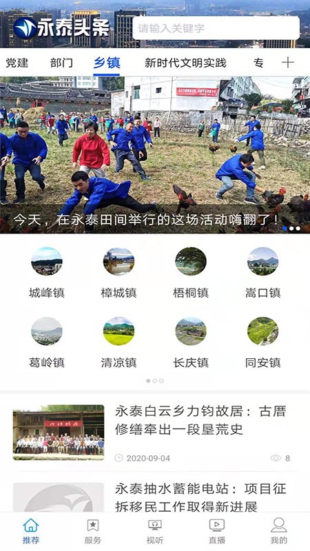 永泰头条
