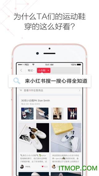 小红书iPhone版