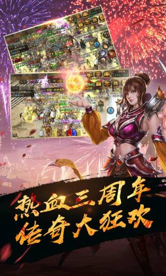 热血传奇手游 热血传奇手游