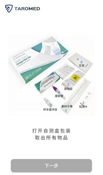自测盒认证