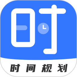 正计时(时间管理软件) v2.5.5 安卓版