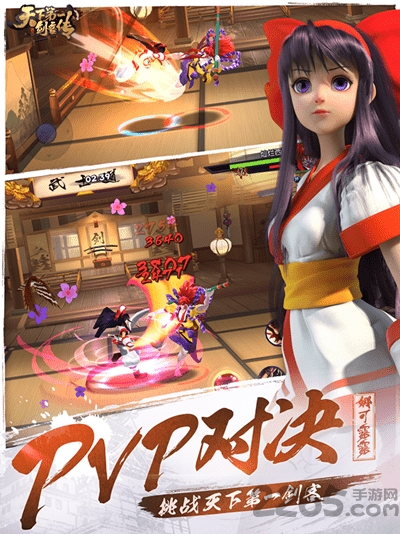 天下第一剑客传