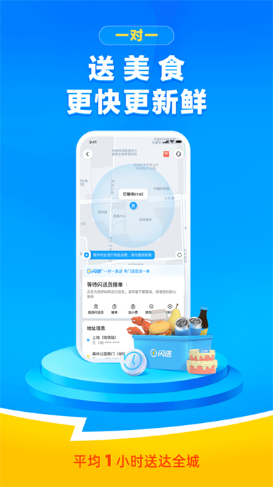 闪送app最新版