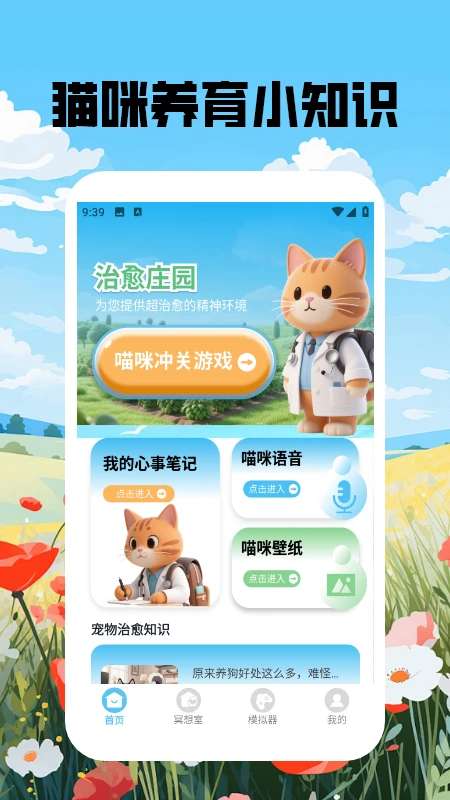 喵呜庄园治愈小院