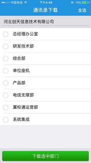 翼云通讯录