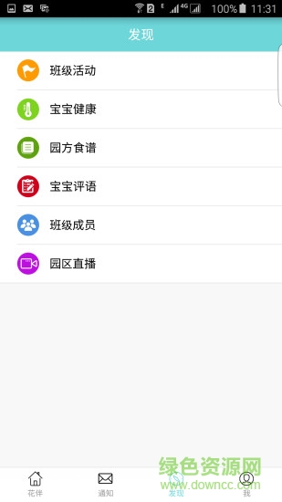 花伴