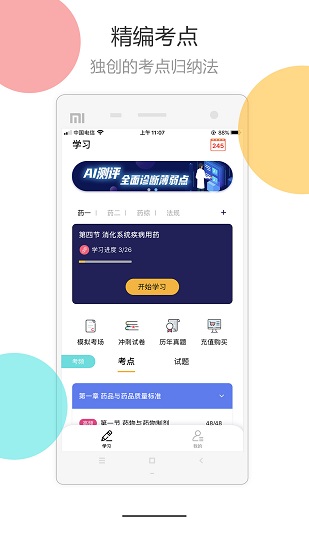 医考拉AI课