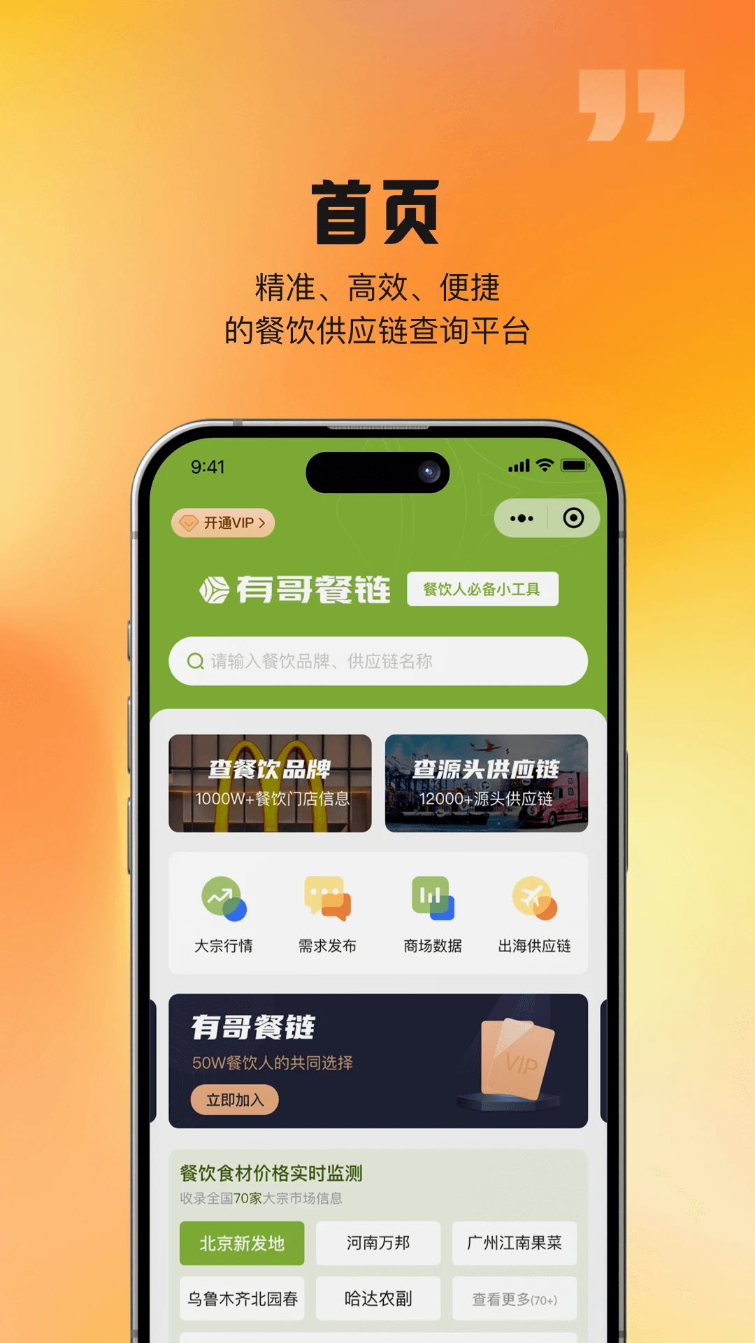 有哥餐链 有哥餐链