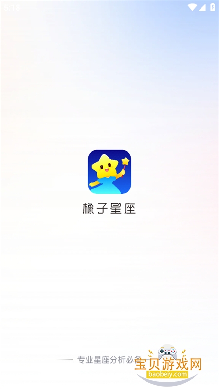 橡子星座