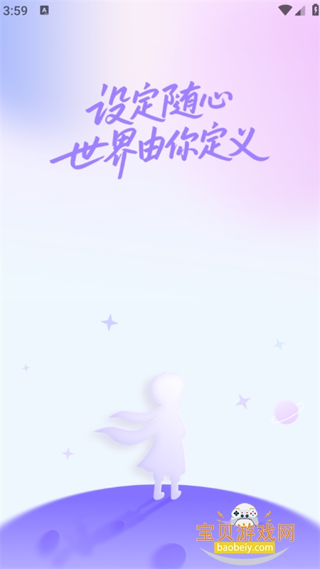 OC世界观设定集