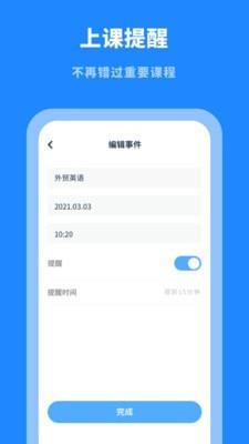 课程表