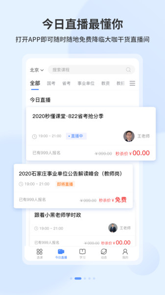 中公19课堂官方版 中公19课堂官方版