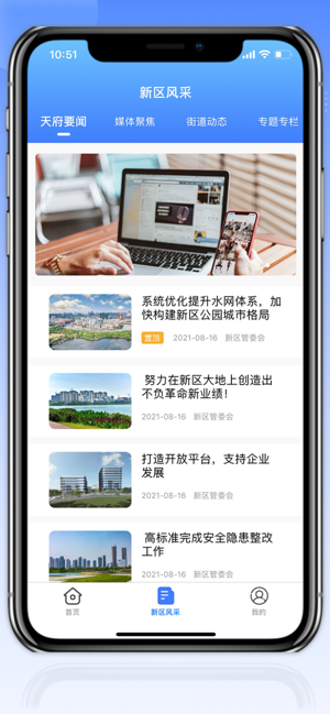 四川天府新区智慧门户官方版