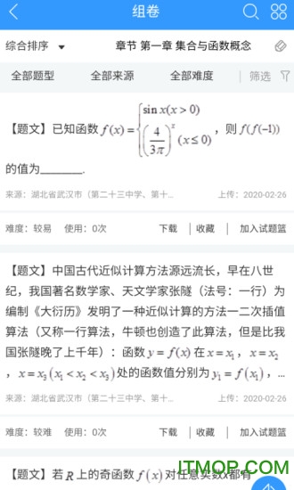 e卷通组卷网手机版