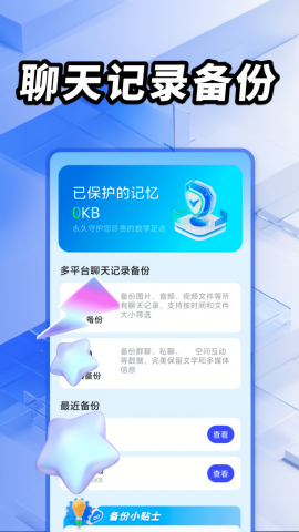 聊天记录备份防误删