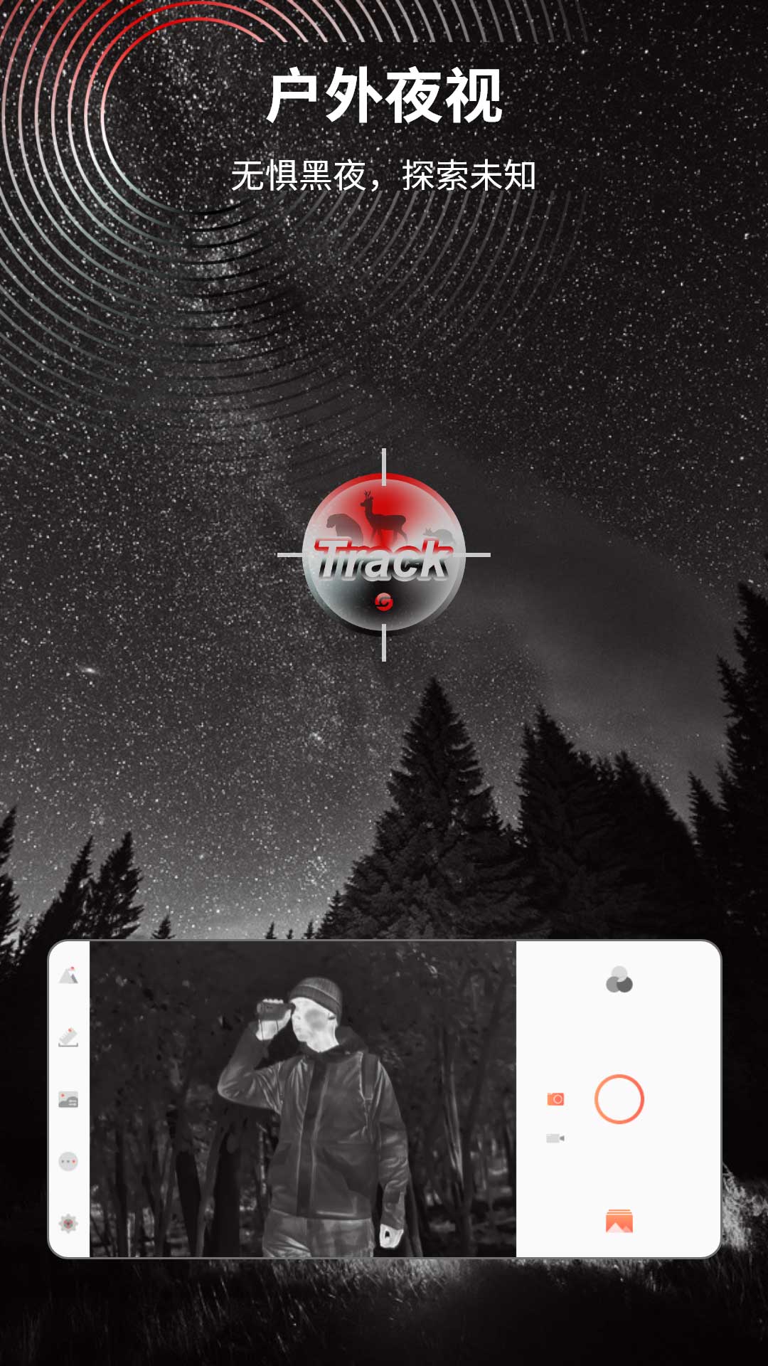 track ir红外热像仪