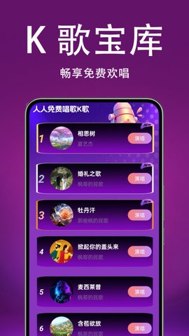 人人免费唱歌K歌