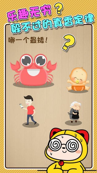 最强闯关者:脑洞