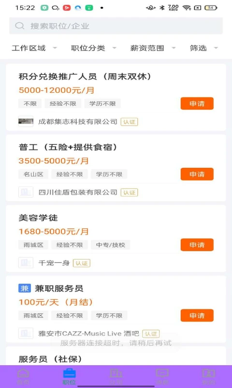 雅安人才招聘网