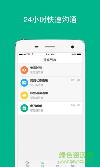 溧阳人才网