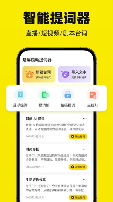 悬浮滚动提词器