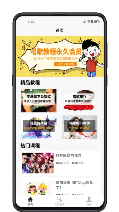 唱歌学习宝典