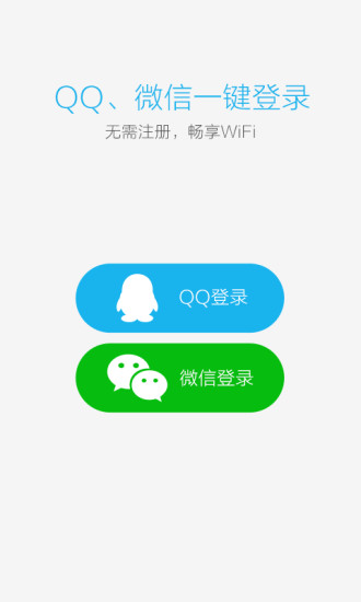 畅WiFi