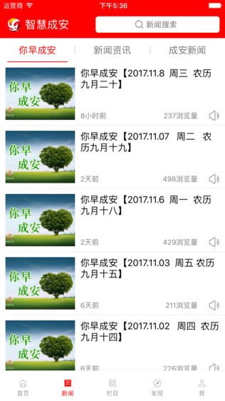智慧成安 智慧成安