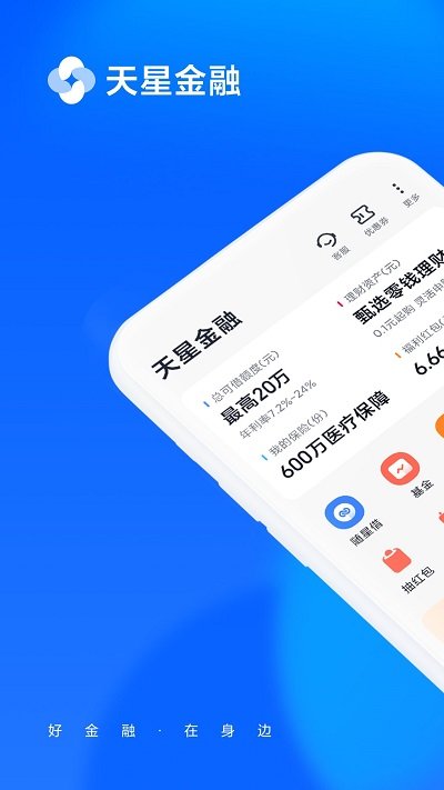 小米金融贷款app(改名天星金融) 小米金融贷款app(改名天星金融)