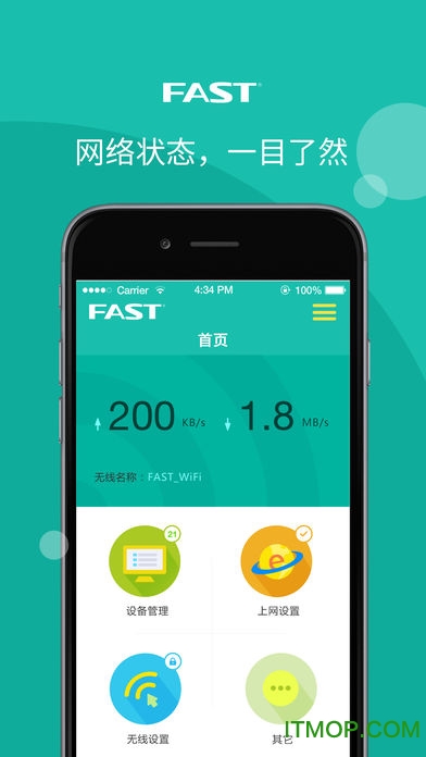 迅捷路由智能管家苹果版