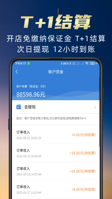 苏合集市商户