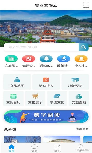 安图文旅云 安图文旅云