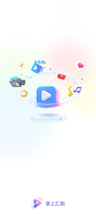掌上汇剧