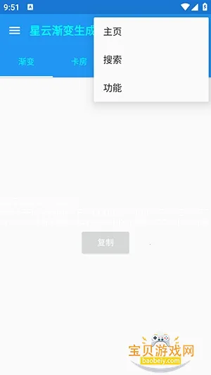 星云渐变生成器1.1