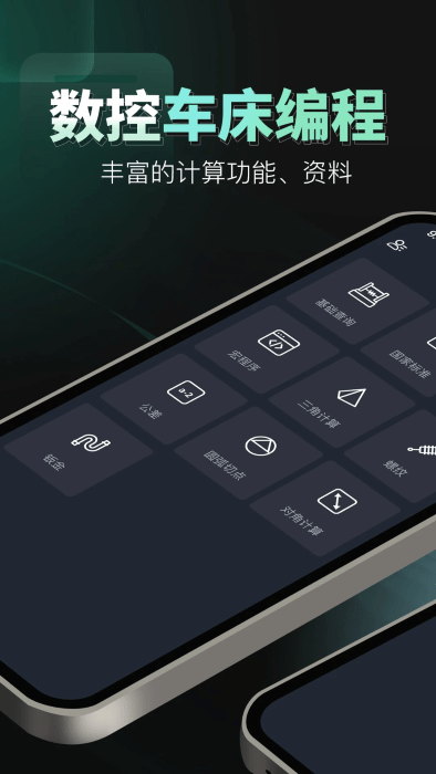 数控车床CNC宝典