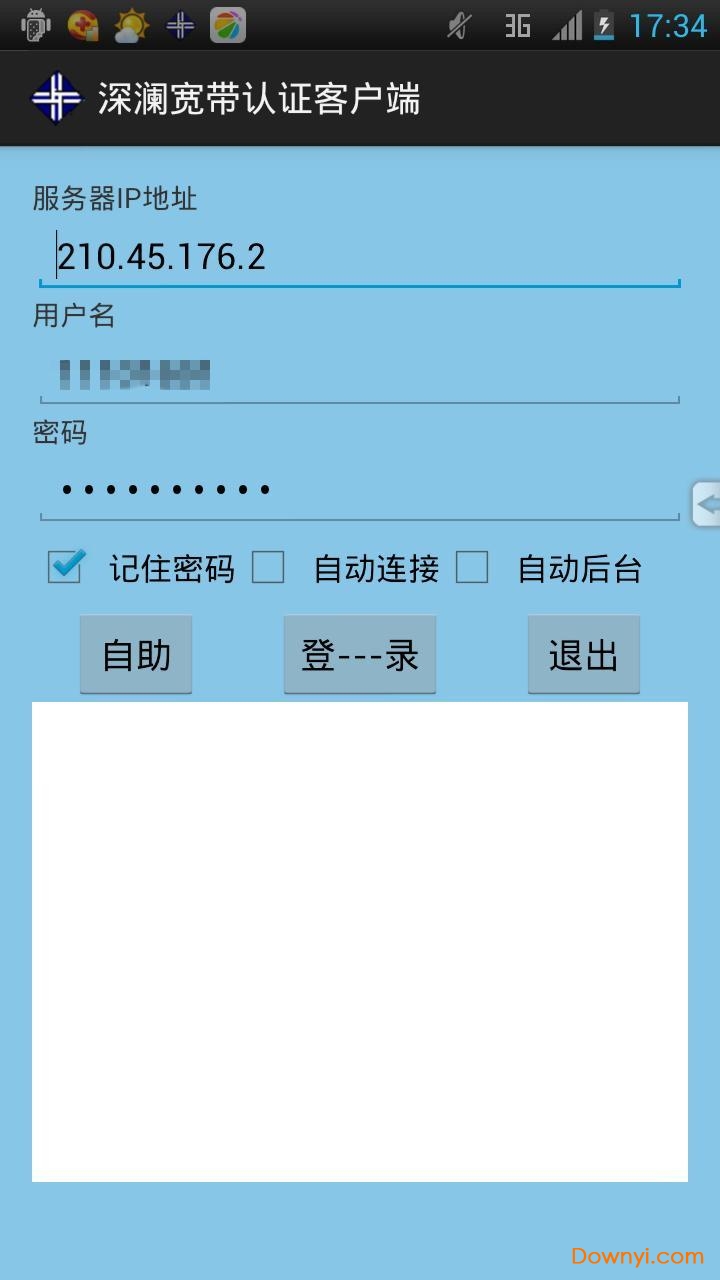 深澜宽带认证客户端
