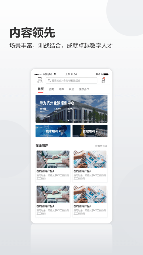 华为培训app官方