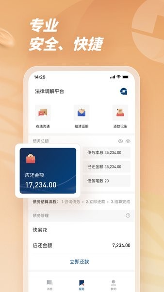 法律调解平台