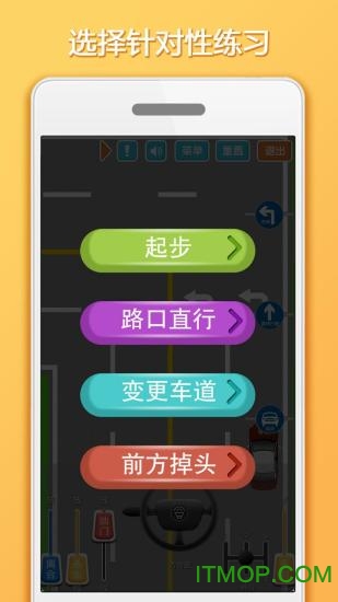 科目三路考学车