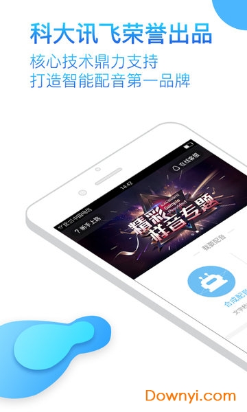讯飞语音合成助手