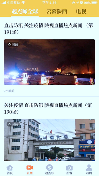 起点新闻