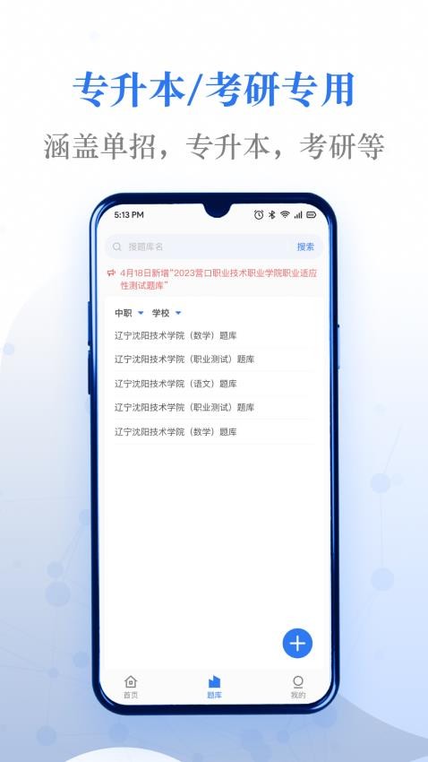 易刷题 易刷题