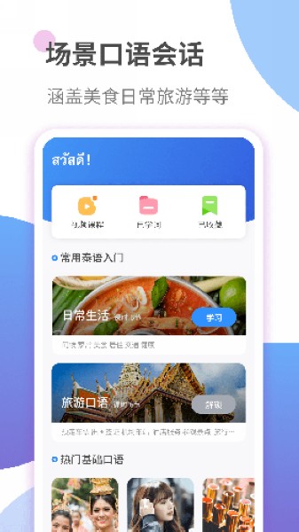 泰语学习 安卓版v1.3.6