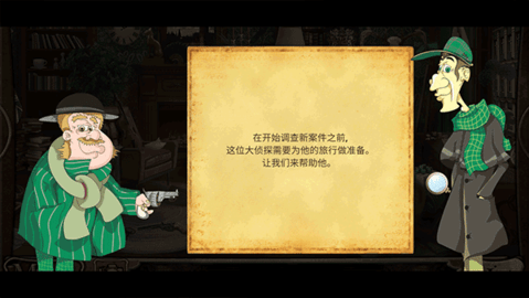 侦探福尔摩斯寻物中文版游戏