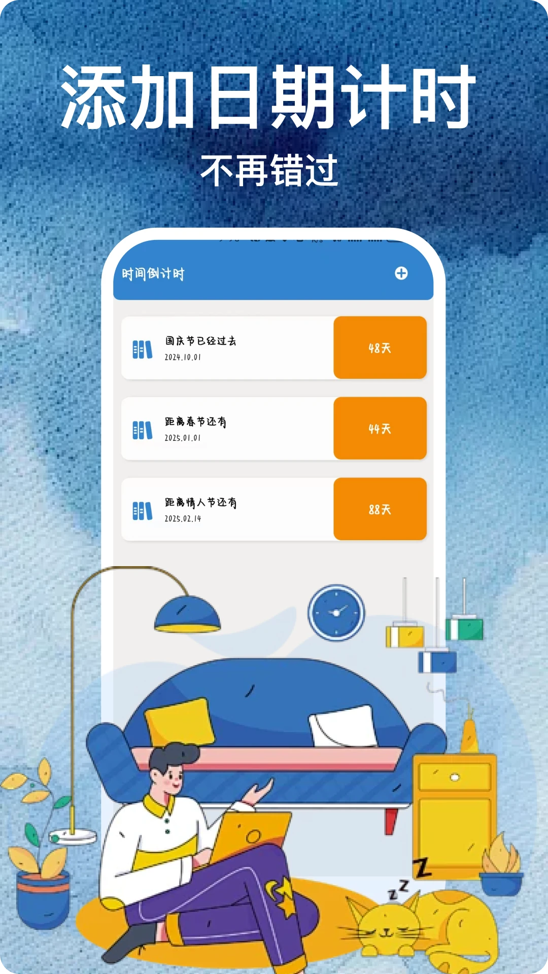 Day倒数日-时间倒计时