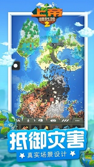 上帝模拟器2 上帝模拟器2