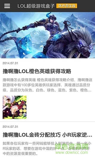 LOL超级游戏盒子